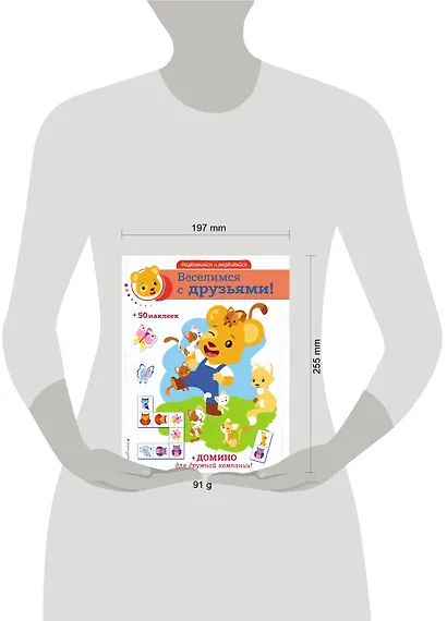 Веселимся с друзьями! (+ наклейки и домино) - фото 4
