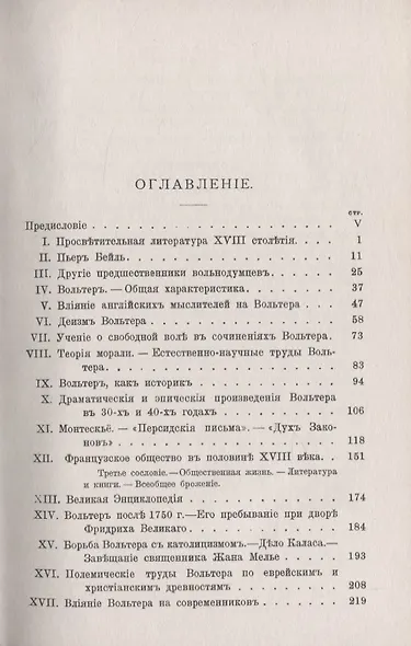 Вольтер и его время - фото 2