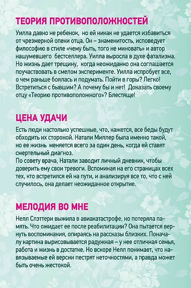 Мелодия нашей любви: Теория противоположностей. Цена удачи. Мелодия во мне (комплект из 3 книг) - фото 2