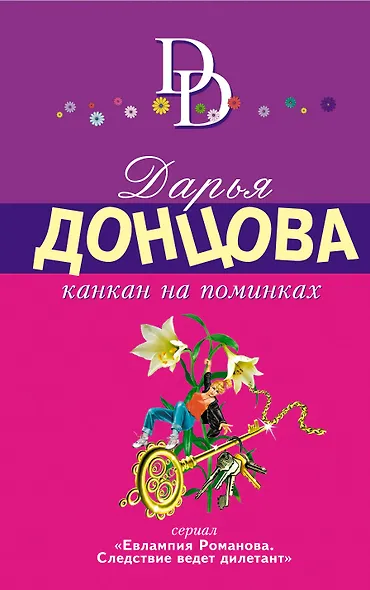 Канкан на поминках - фото 1