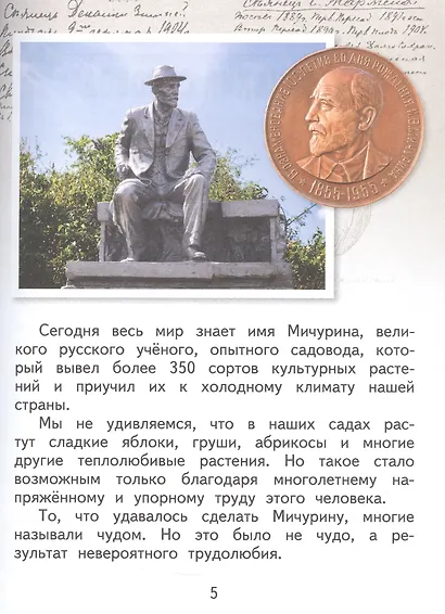 Иван Мичурин - фото 6