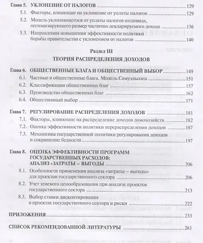 Государственные финансы. Учебное пособие - фото 3
