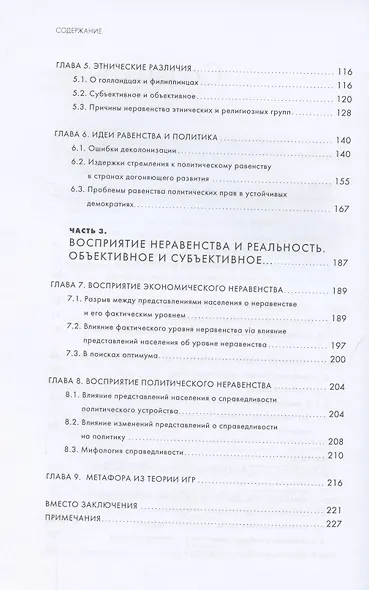 Социальное неравенство: Альтернативный взгляд - фото 3