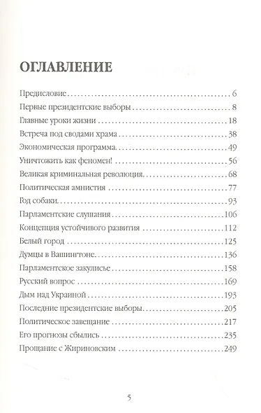 Вспоминая В.В. Жириновского - фото 2