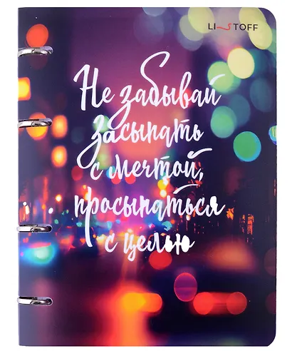 Тетрадь на кольцах в клетку Listoff, "Не забывай мечтать", 100 листов - фото 1