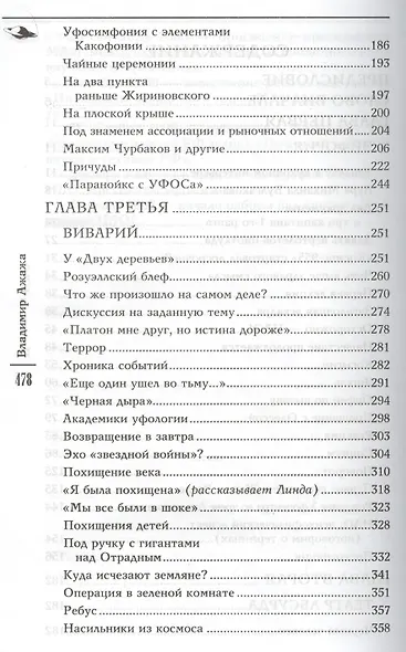 Погоня за НЛО - фото 3