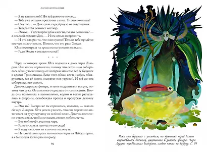 Тайны Чароводья. Логово изгнанных. Книга третья - фото 5