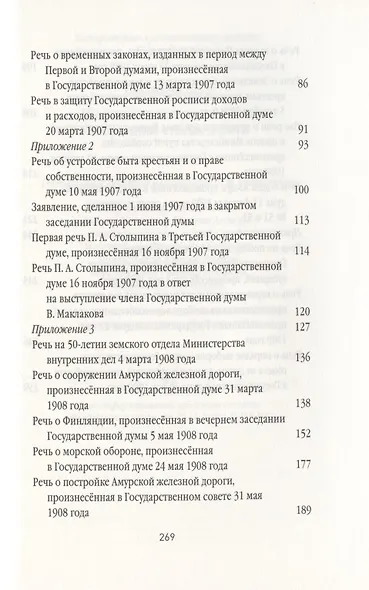 Нам нужна великая Россия. Избранные статьи и речи - фото 3