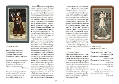 По ту сторону ночи. Таро - фото 13