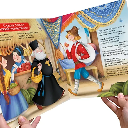 У лукоморья дуб зелёный. Книжка-панорамка - фото 3