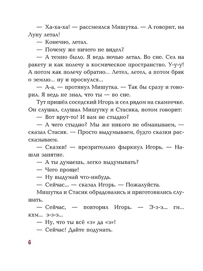 Фантазёры. Рассказы (ил. Г. Юдина) - фото 6