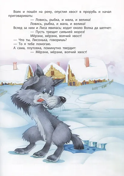 Любимые сказки о животных - фото 2