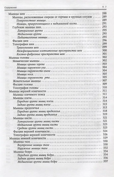 Нормальная анатомия человека. Учебник для медицинских вузов. Том 1 - фото 6