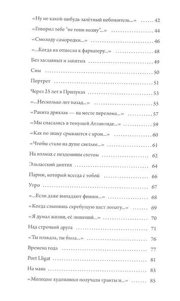 Долгая переправа. 2001-2018 - фото 3
