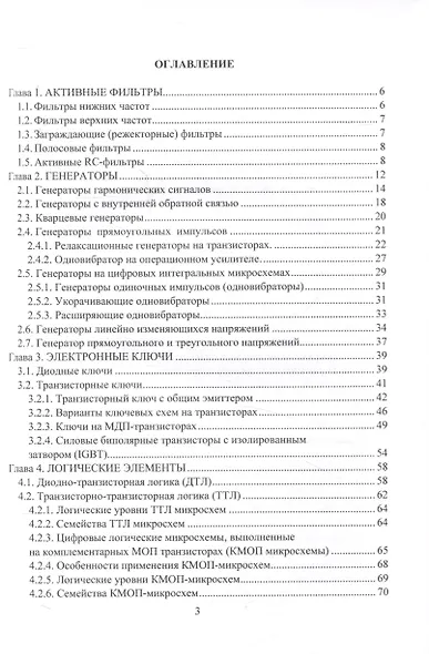Схемотехника аналоговых и цифровых устройств - фото 2