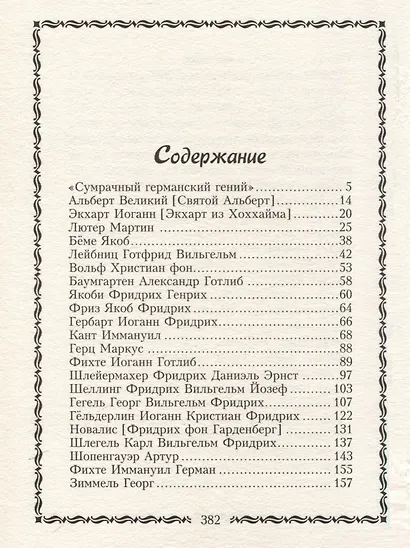 45 немецких философов, которых обязательно надо знать - фото 4