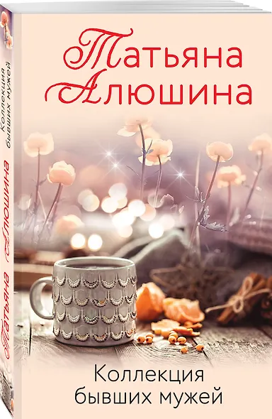 Коллекция бывших мужей - фото 3