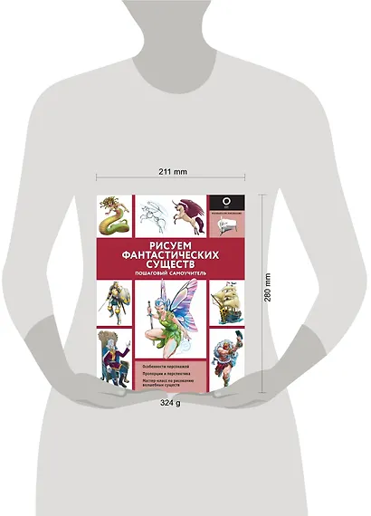 Рисуем фантастических существ - фото 3