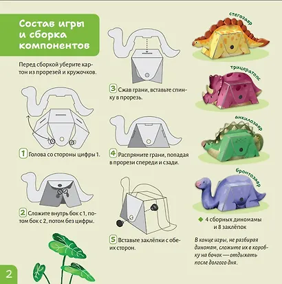 Настольная игра: Динопрятки - фото 3
