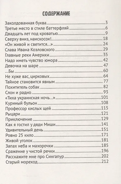 Денискины рассказы - фото 3