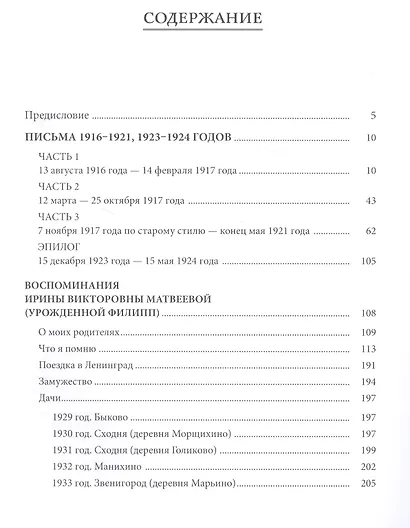 Матвеевы и Вентцели. Семейные архивы и воспоминания - фото 2