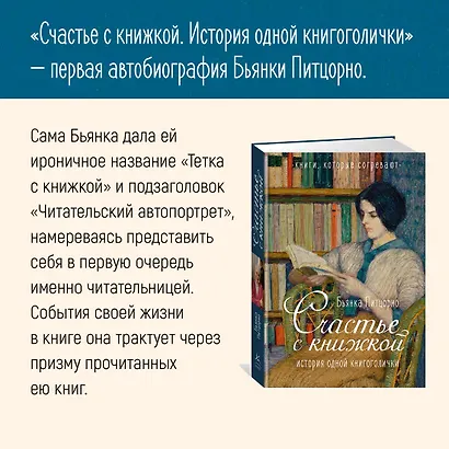 Счастье с книжкой. История одной книгоголички - фото 5