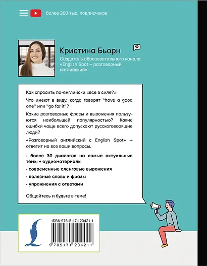 Разговорный английский с English Spot - фото 2