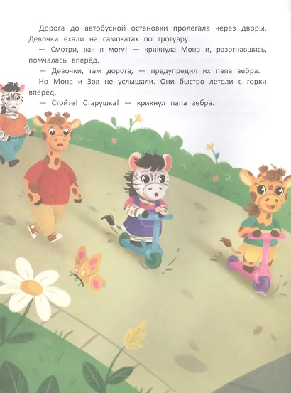 Безопасность малыша. Правила дорожного движения - фото 3