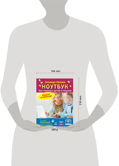 Ноутбук без помощи детей и внуков. Просто и понятно - фото 3