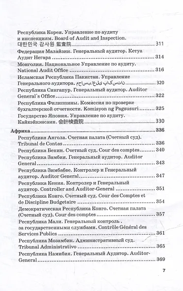 Конституционные и законодательные основы государственного финансового контроля в зарубежных государствах: Учебное пособие - фото 7