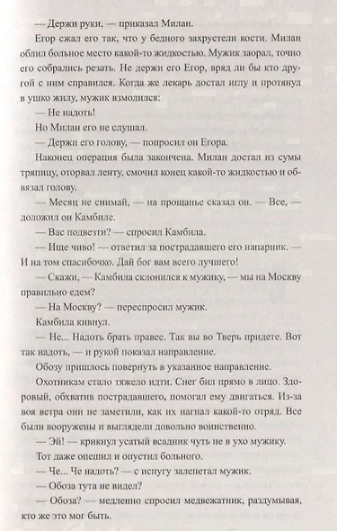 Западный поход - фото 4