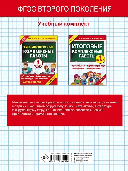 Итоговые комплексные работы 1 класс ФГОС - фото 2