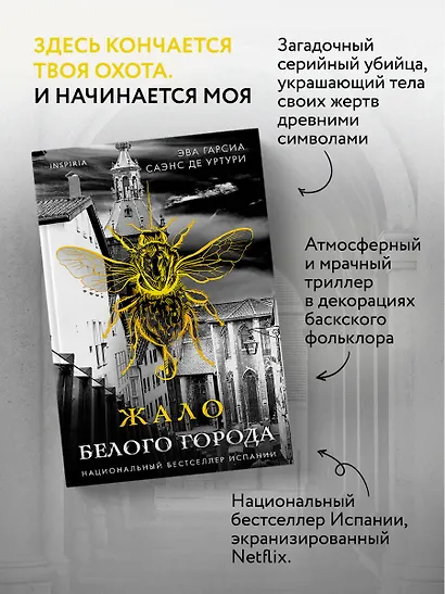 Подарочный комплект из 3-х книг с подарком (Жало белого города, Водные ритуалы, Корни ненависти) - фото 6