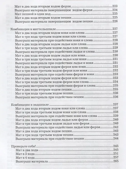 Учебник шахматных комбинаций для юных чемпионов + решебник - фото 4