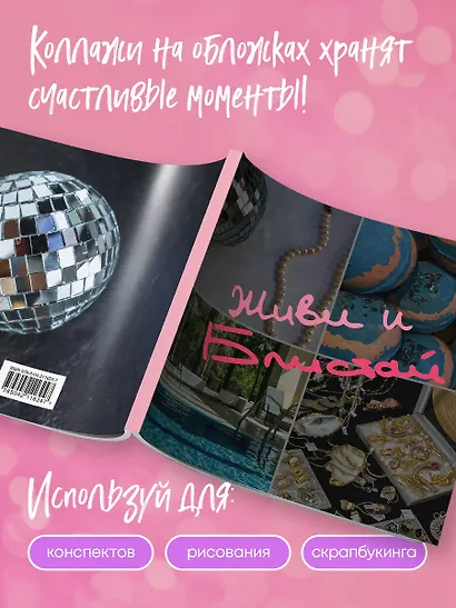 Записная книжка 150*150 40л тчк. "Живи и блистай" - фото 4
