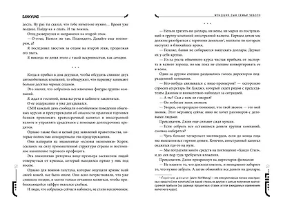 Младший сын семьи чеболя. Новелла. Том 2 - фото 11