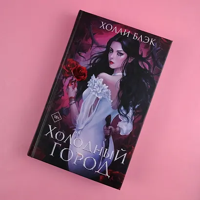 Холодный город - фото 4