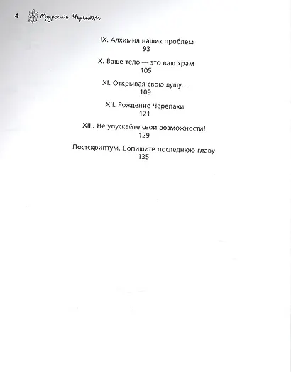 Мудрость Черепахи - фото 3