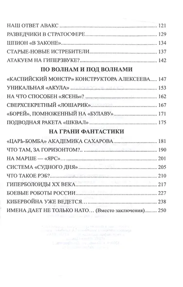 Слава Русского оружия - фото 3