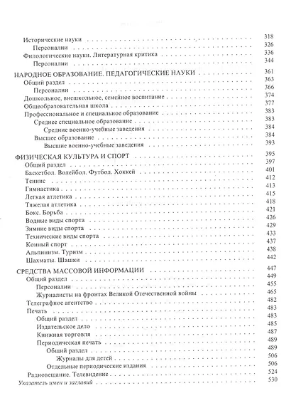 Cоветское общество  в воспоминанниях и дневниках: Т. 6. Аннотированный библиографический указатель книг, публикаций в сборниках и журналах - фото 3
