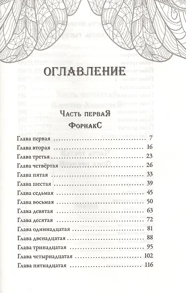 Время Библиомантов. Трилогия. Книга вторая: Противостояние: роман - фото 2