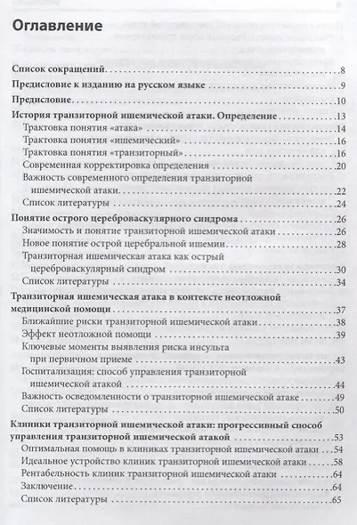 Транзиторные ишемические атаки. - фото 2