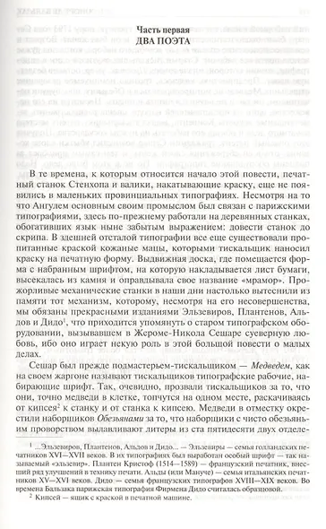Шагреневая кожа Утраченные иллюзии Блеск и нищета куртизанок Полн. изд. в одн. томе (ПолнИвОТ) Бальз - фото 5