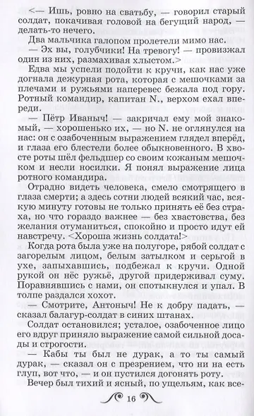 После бала. Рассказы - фото 4