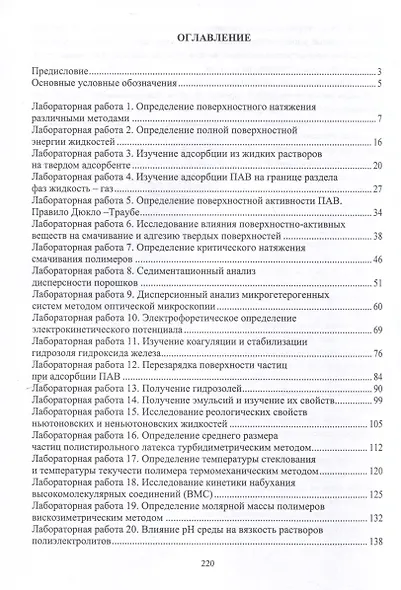 Коллоидная химия. Практикум - фото 2