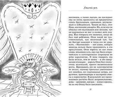 Дракон, которого никто не боялся - фото 14