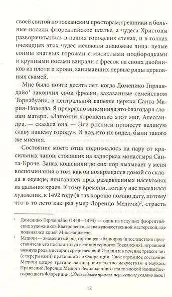 Рождение Венеры - фото 4