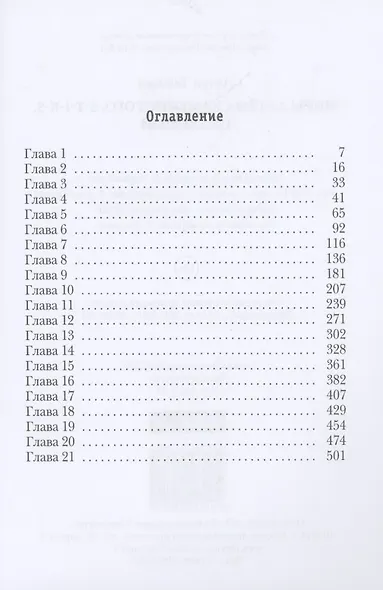 Окаянный - фото 2