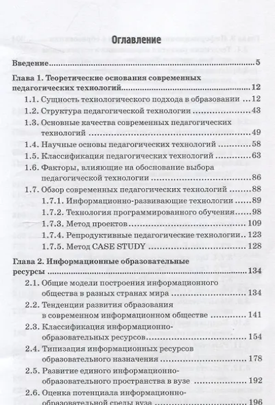 Современные педагогические технологии в условиях цифровой трансформации образования - фото 3