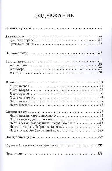 Сильное чувство: пьесы и сценарии - фото 2